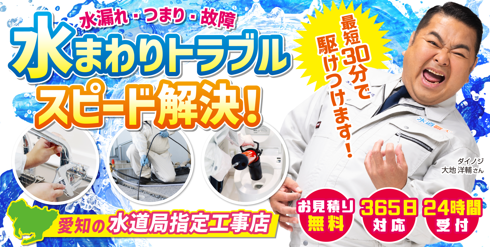 愛知のトイレつまり 水漏れ修理 水のトラブル あいち水道職人 愛知水道職人