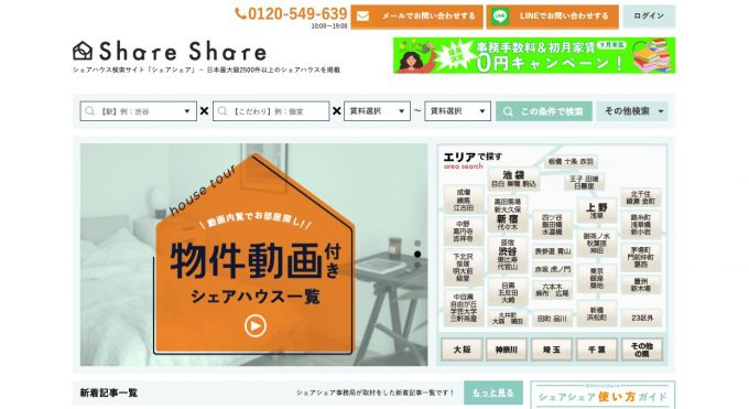 シェアシェア