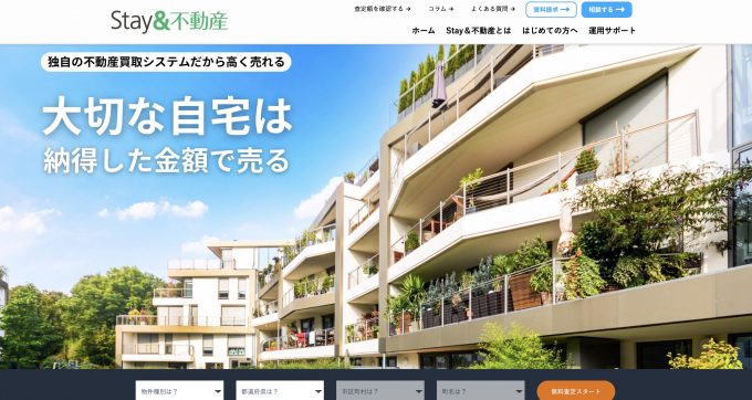 STAY &不動産