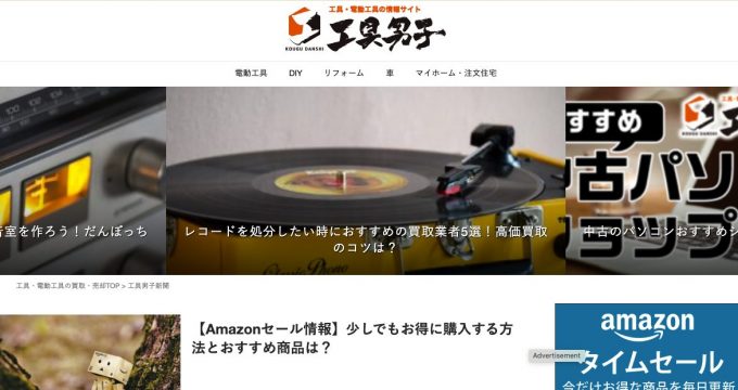工具男子新聞