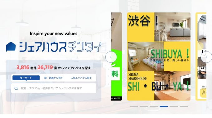 シェアハウスチンタイ