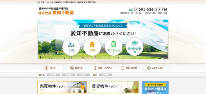 株式会社愛知不動産