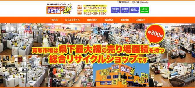 買取市場