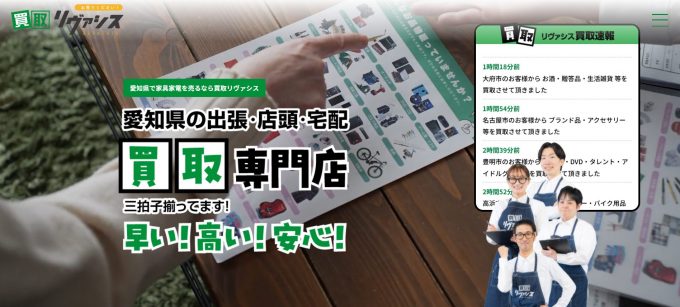 買取リヴァシス